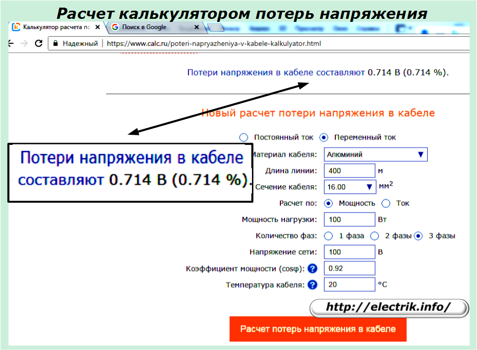 Онлайн калькулятор расчета потерь напряжения в кабеле